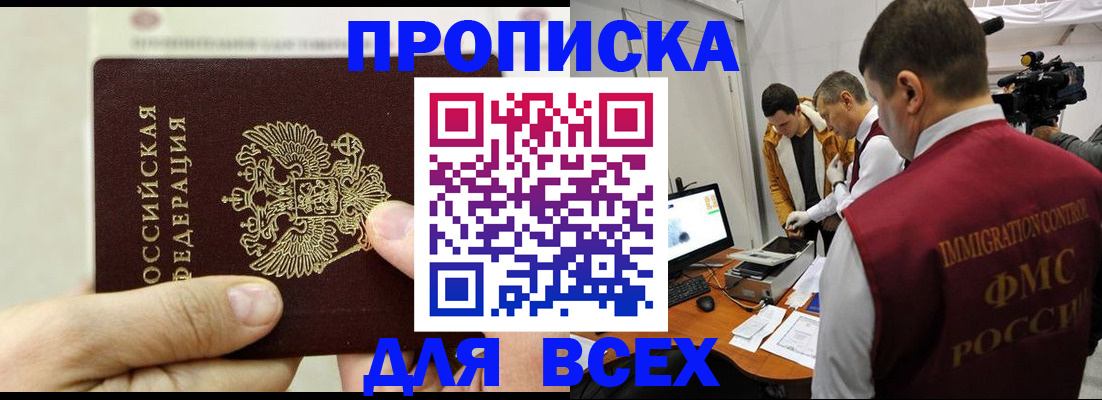 временная регистрация адрес в Саках