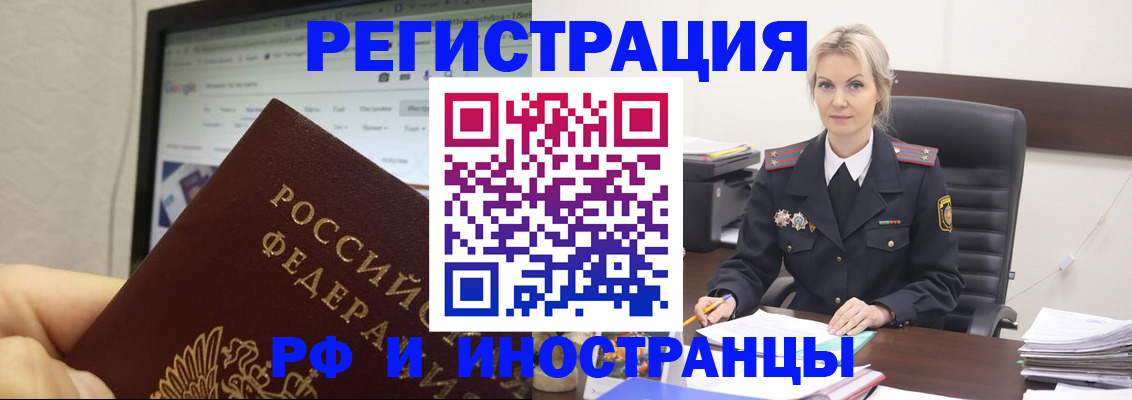 временная регистрация надежно в Саках