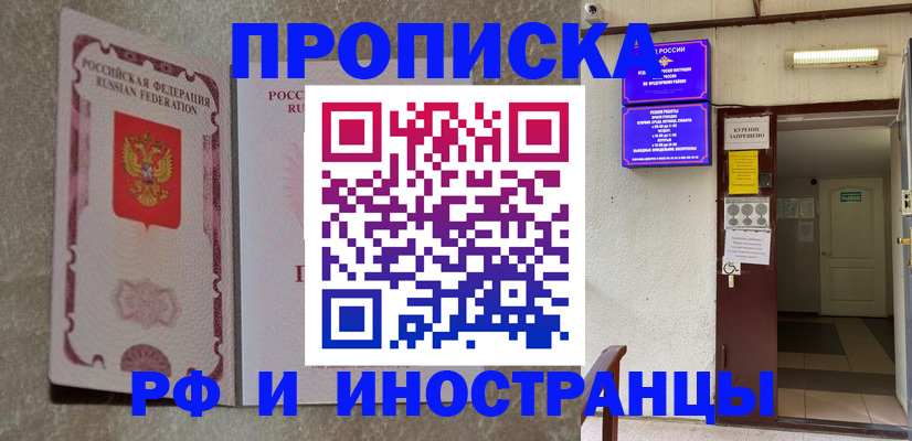 прописка для школы в Саках