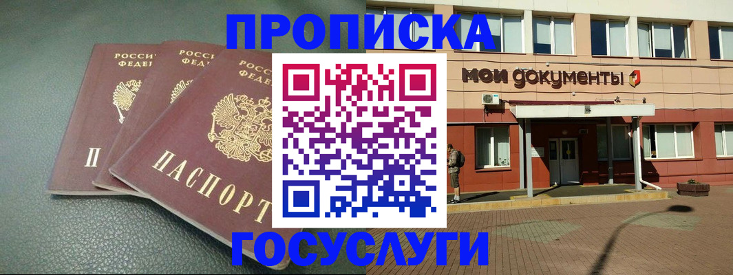 временная регистрация надежно в Саках