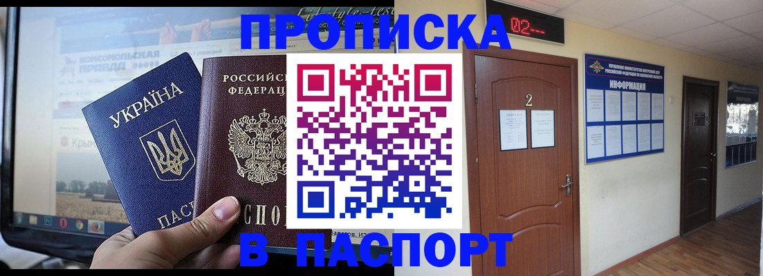 временная регистрация купить в Саках